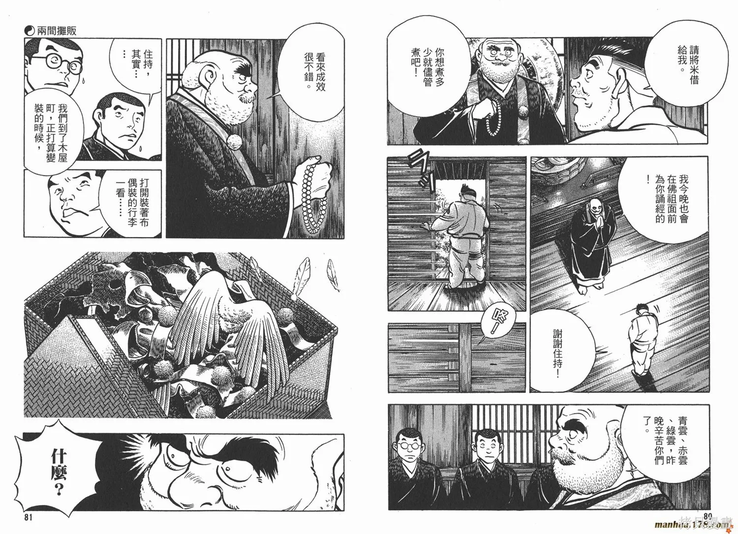 料理複活王,第16卷,第42张