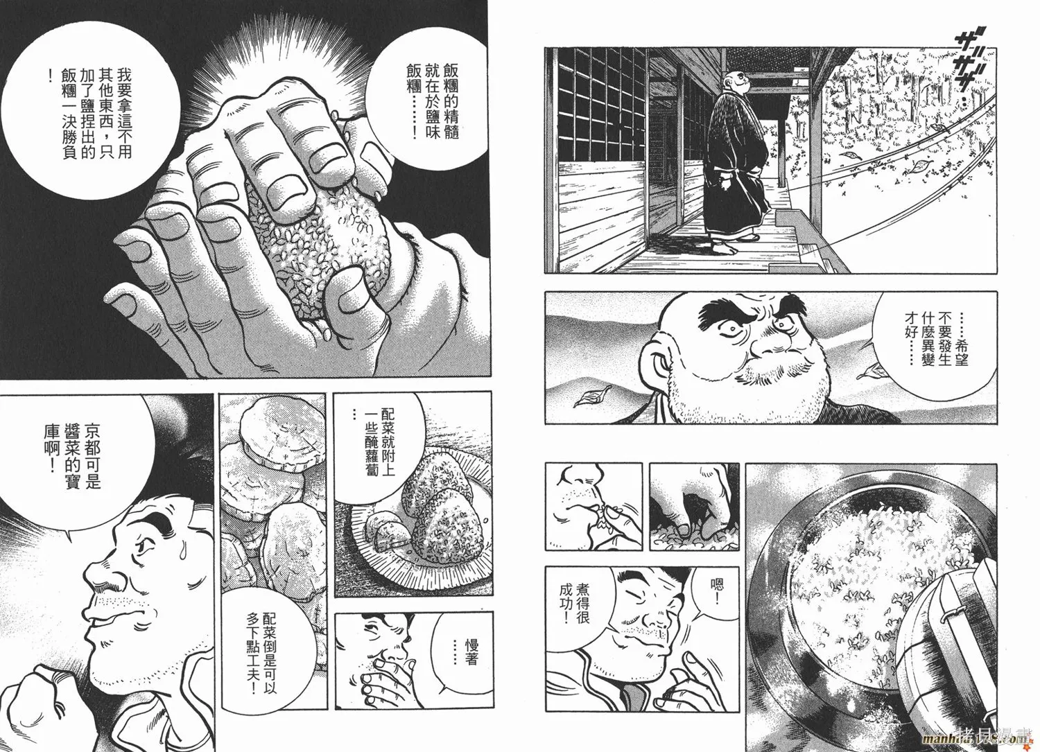 料理複活王,第16卷,第44张