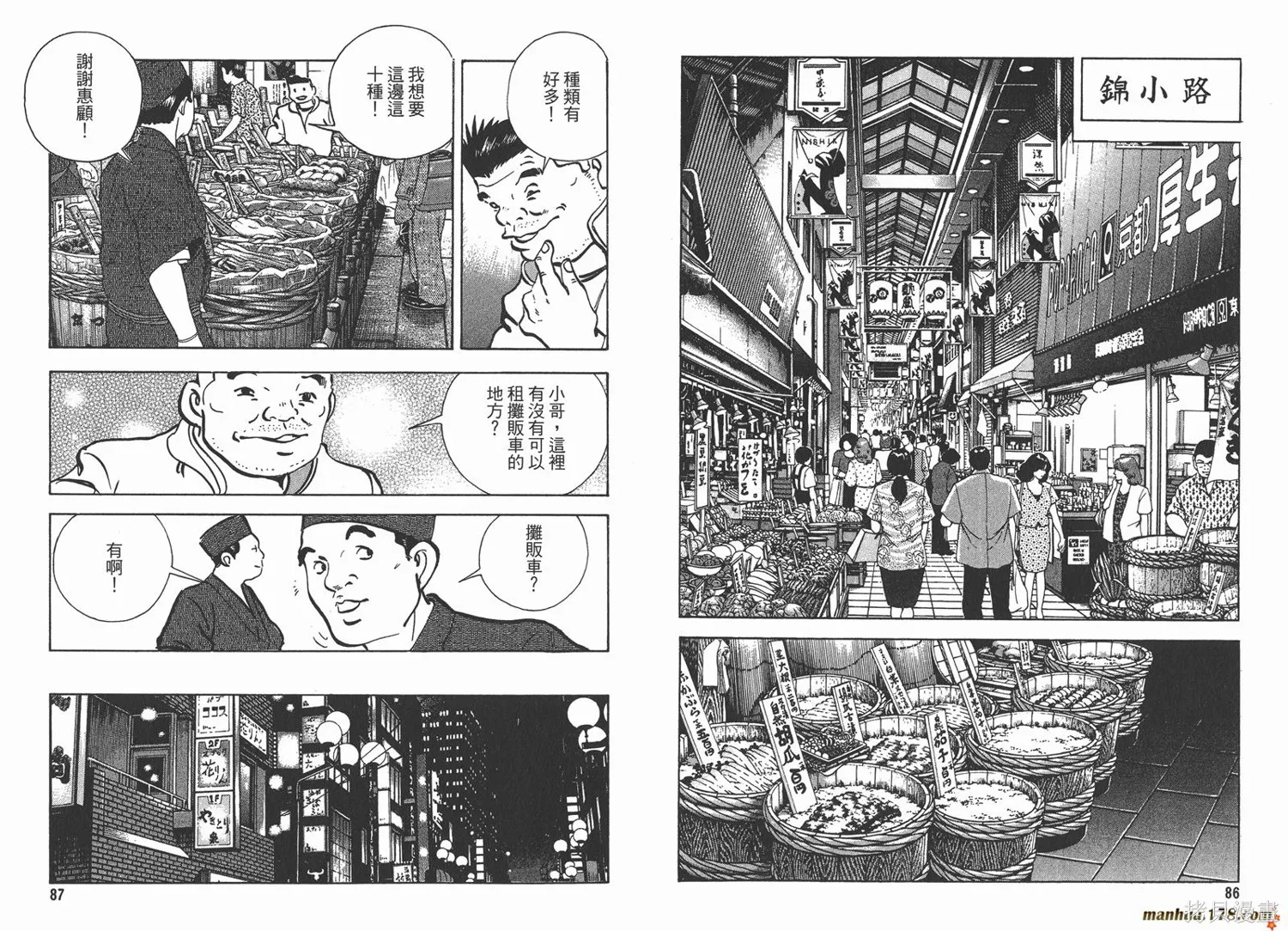 料理複活王,第16卷,第45张