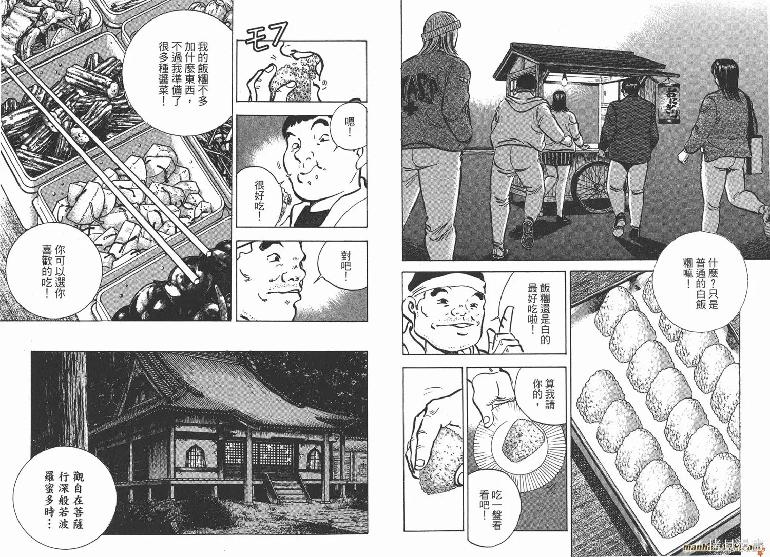 料理複活王,第16卷,第47张