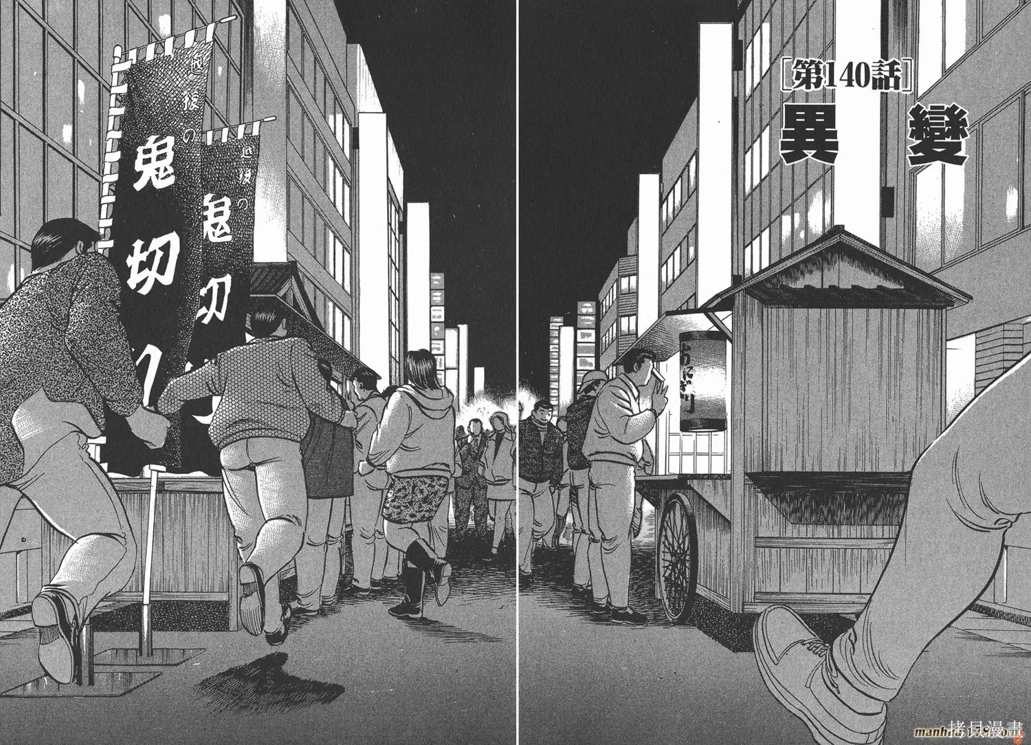 料理複活王,第16卷,第49张