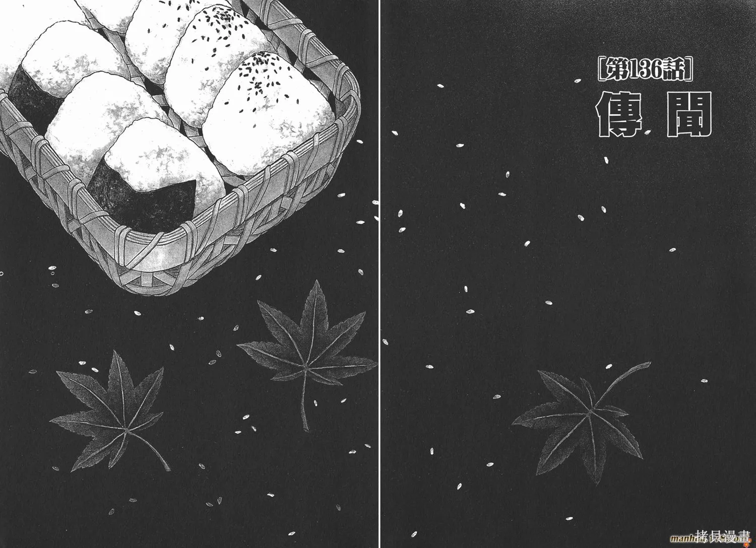 料理複活王,第16卷,第5张
