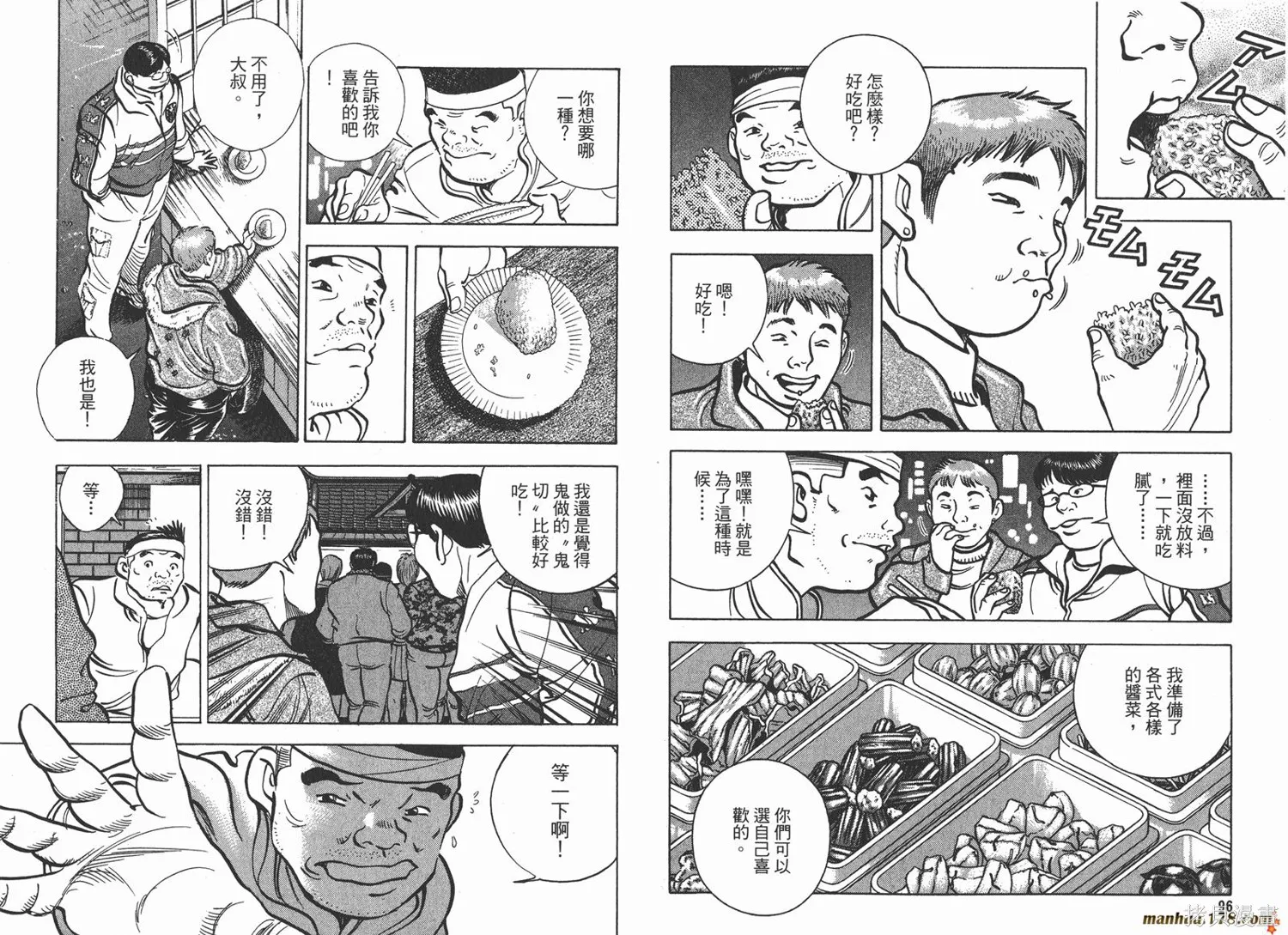 料理複活王,第16卷,第50张