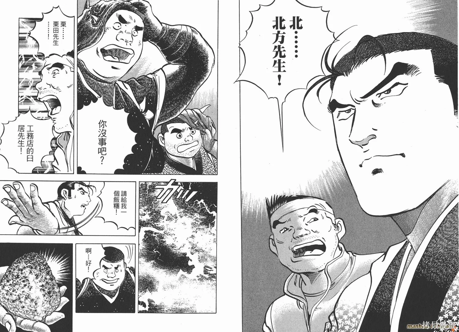 料理複活王,第16卷,第55张