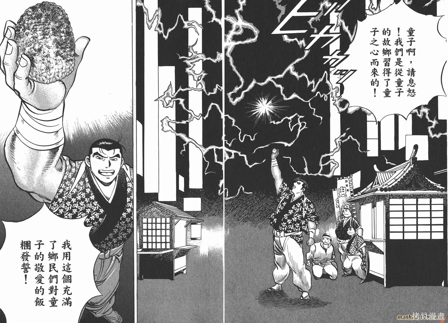 料理複活王,第16卷,第56张