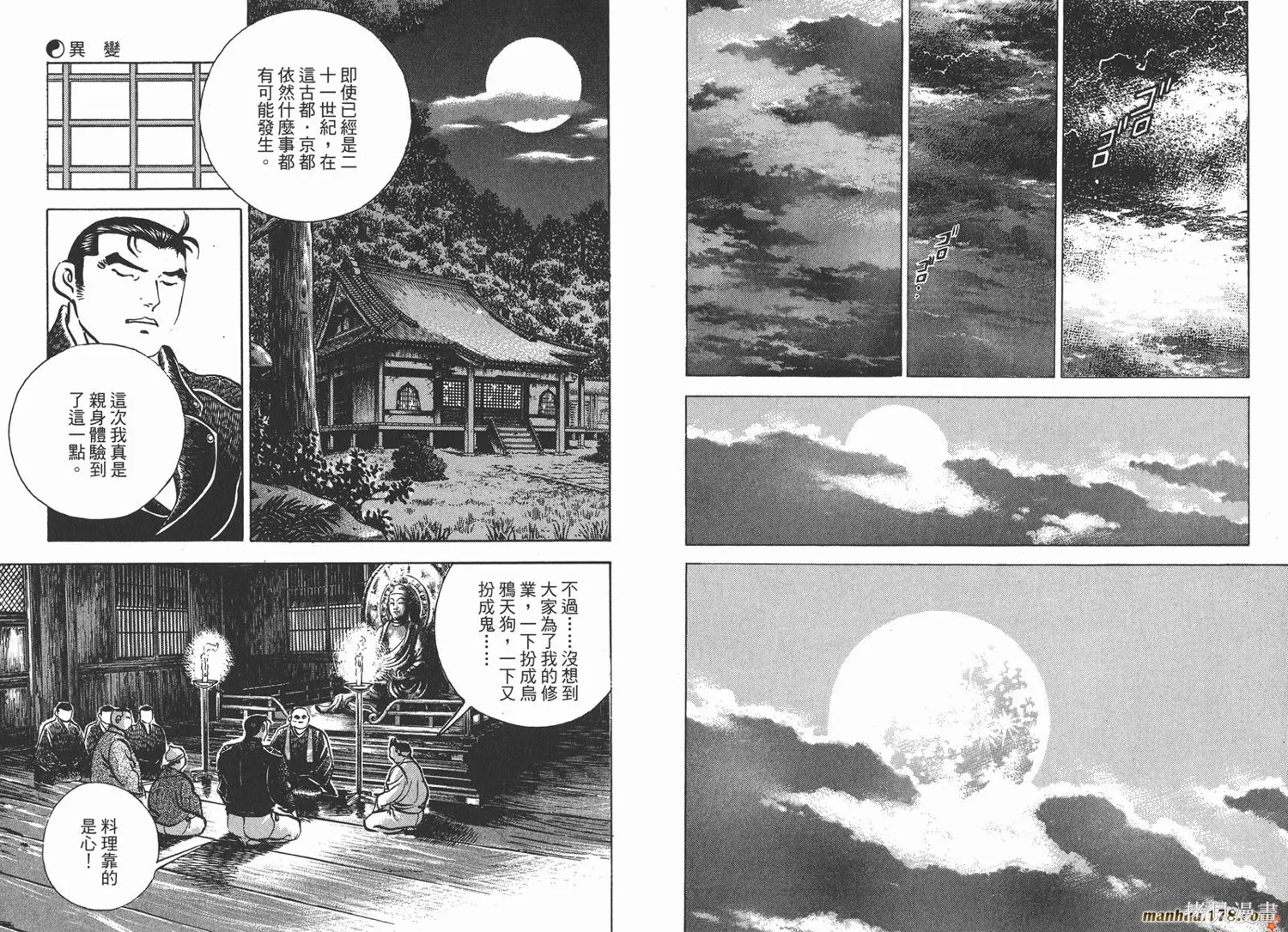 料理複活王,第16卷,第57张