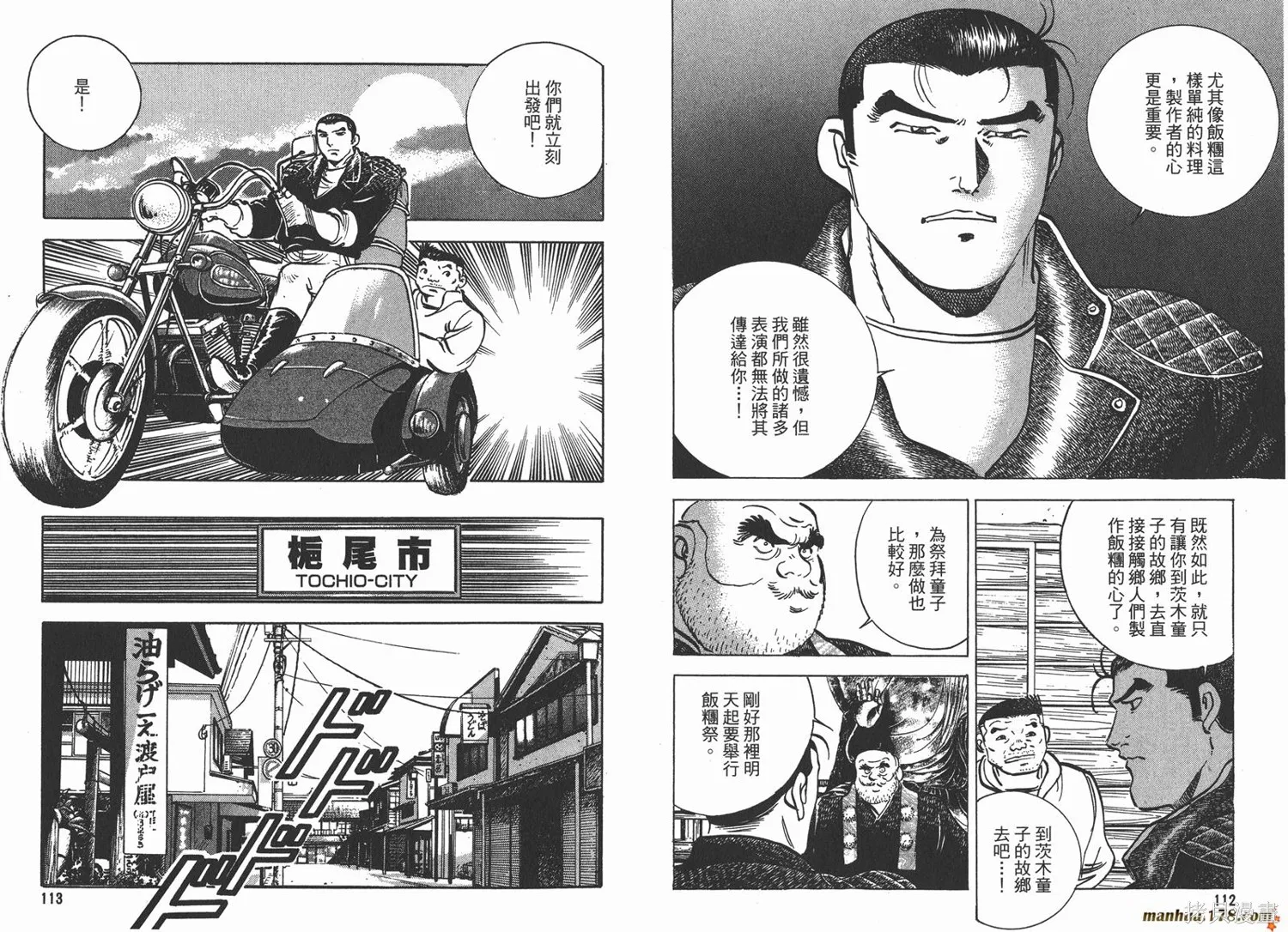 料理複活王,第16卷,第58张