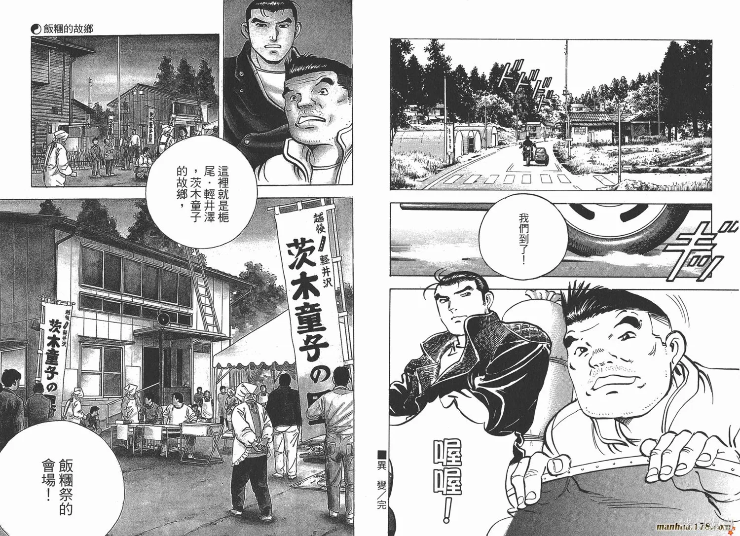料理複活王,第16卷,第59张