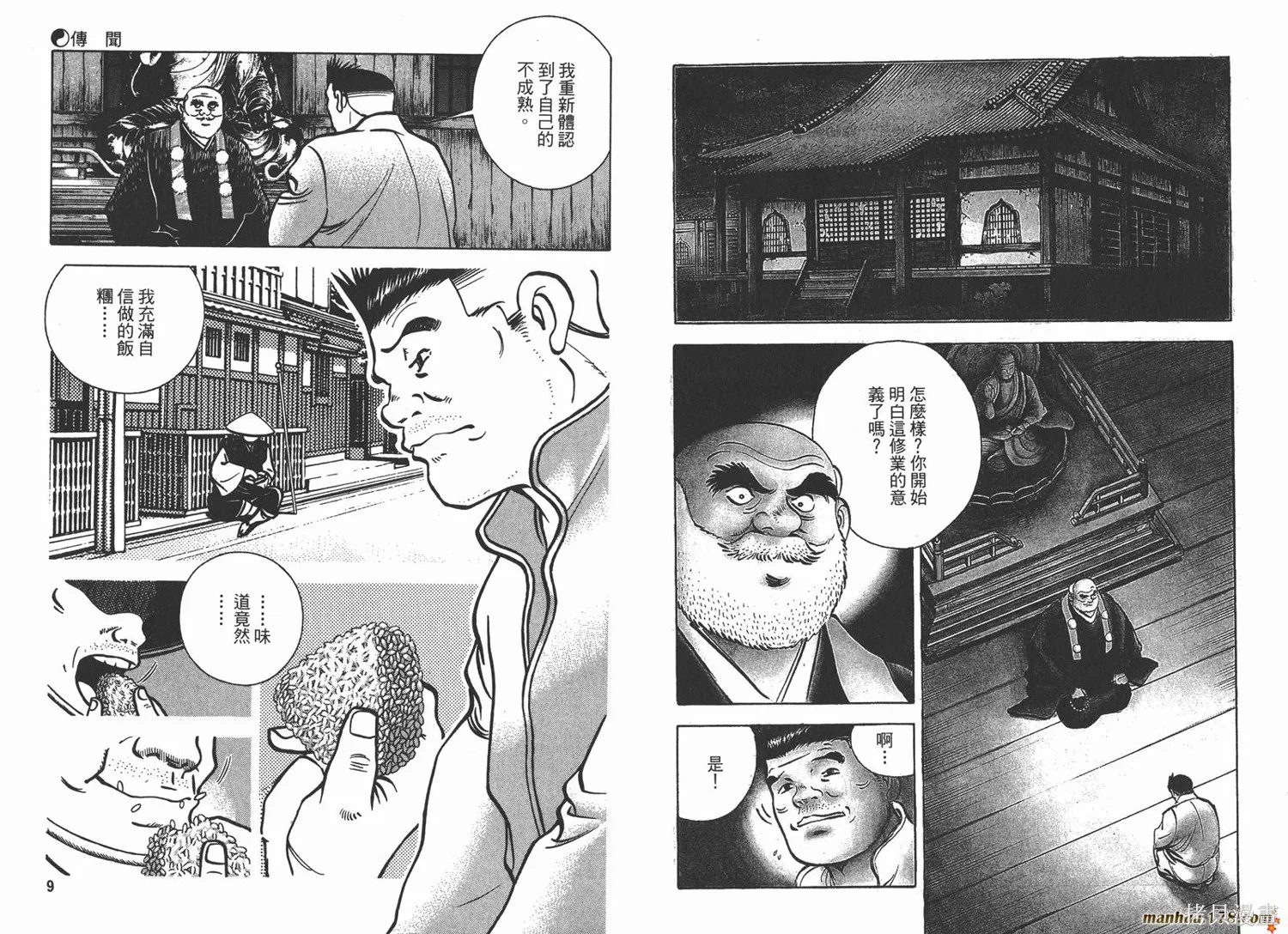 料理複活王,第16卷,第6张