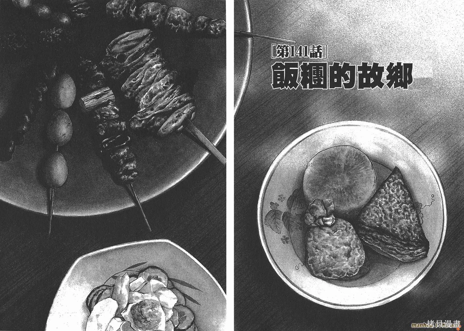 料理複活王,第16卷,第60张