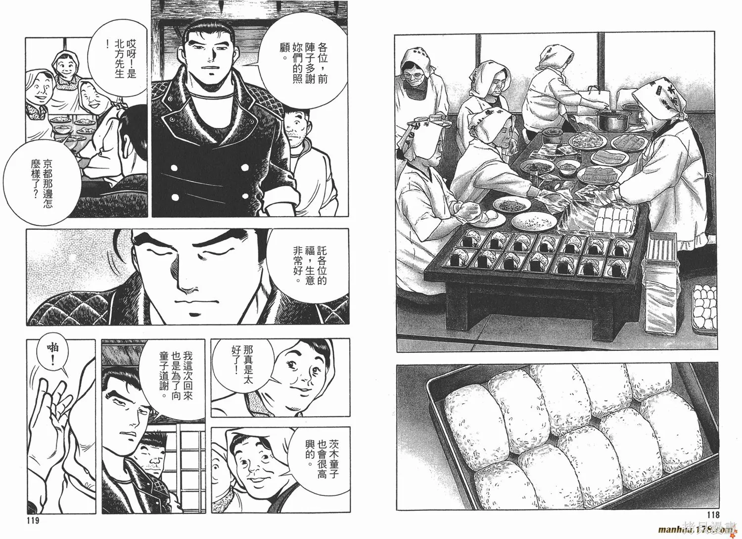 料理複活王,第16卷,第61张