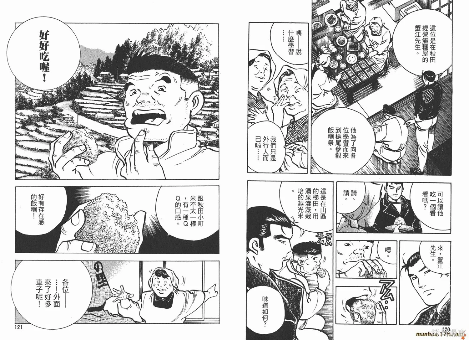 料理複活王,第16卷,第62张
