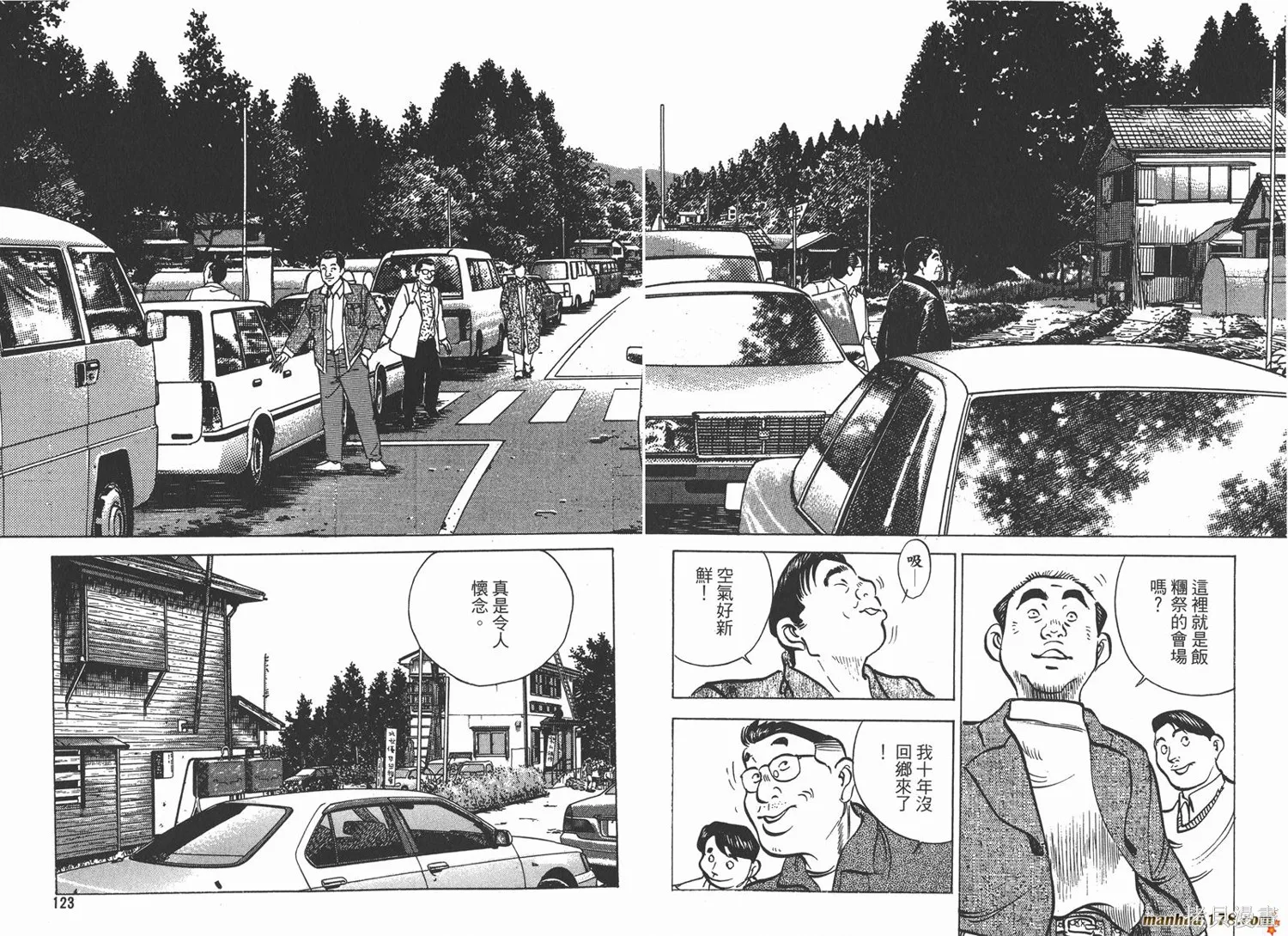 料理複活王,第16卷,第63张