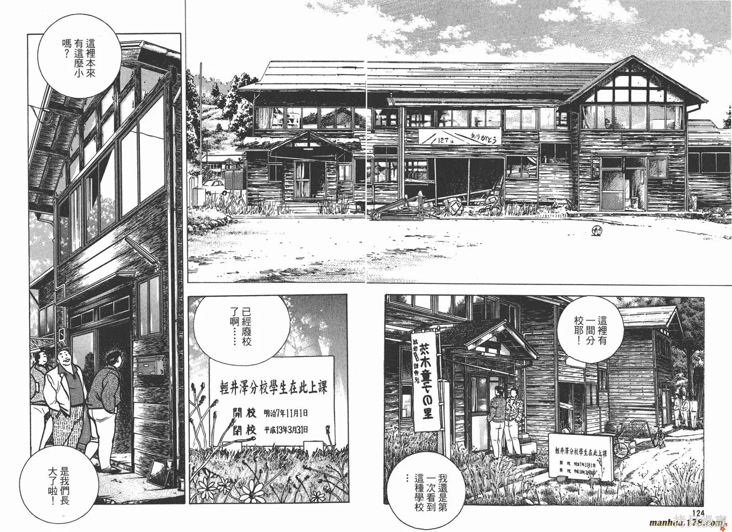 料理複活王,第16卷,第64张