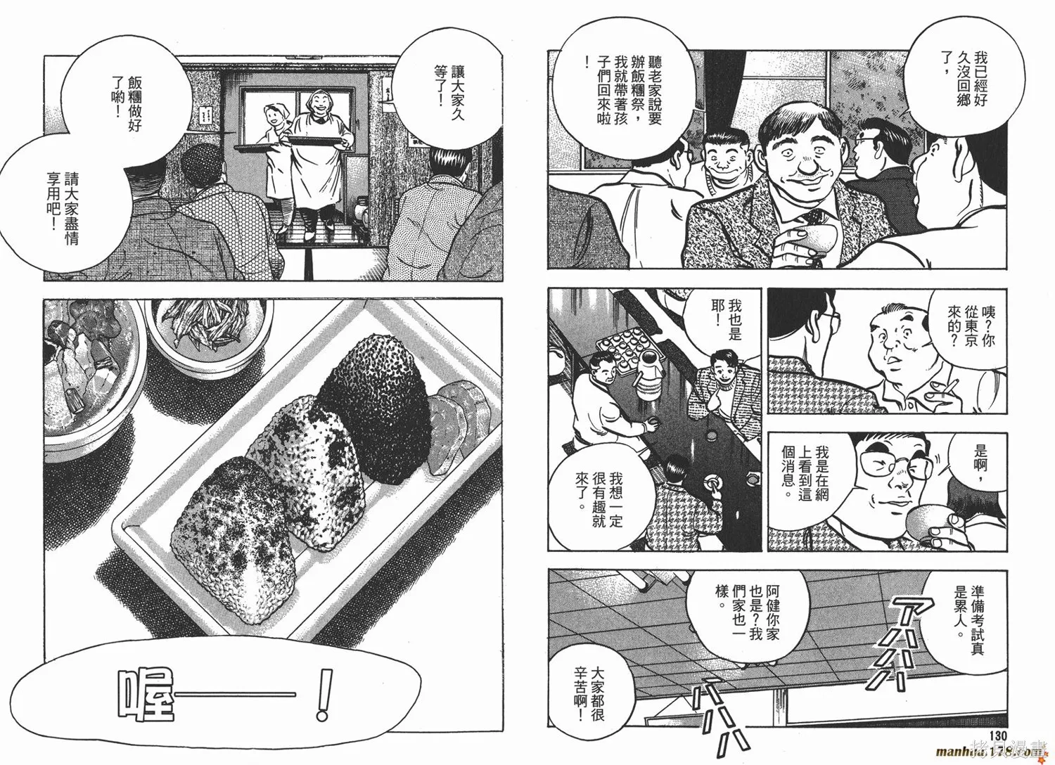 料理複活王,第16卷,第67张