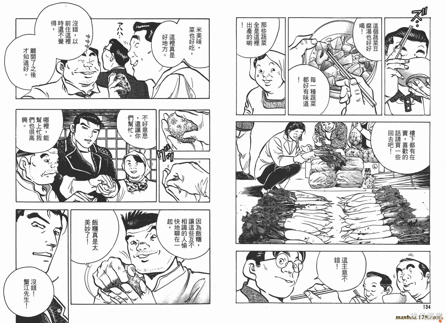 料理複活王,第16卷,第69张