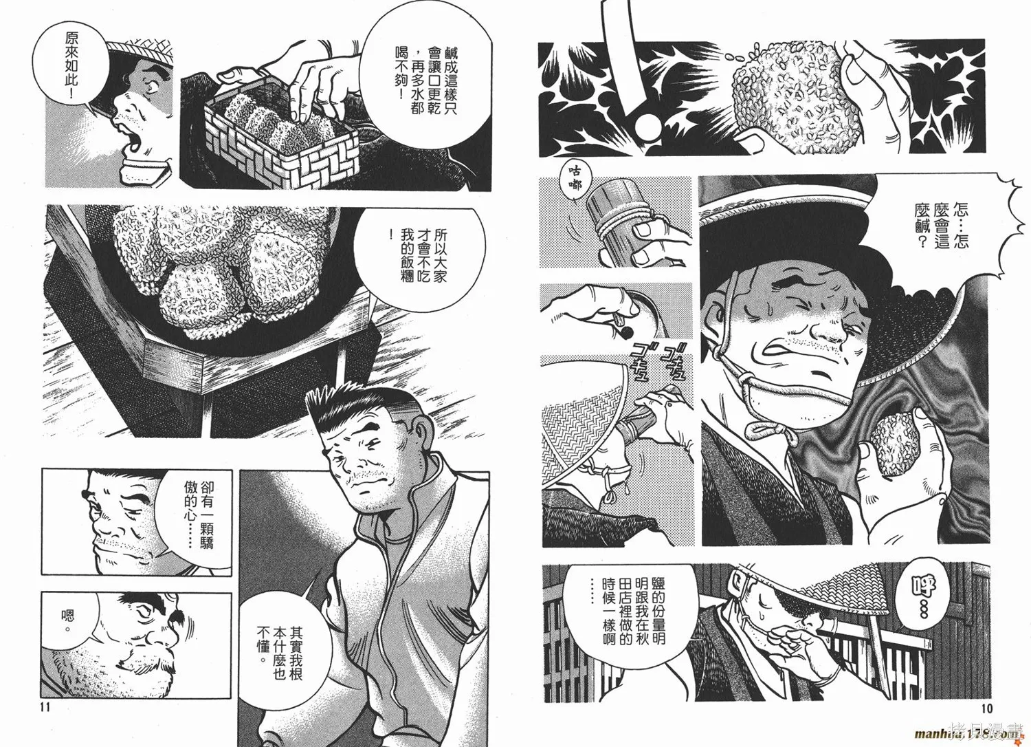 料理複活王,第16卷,第7张