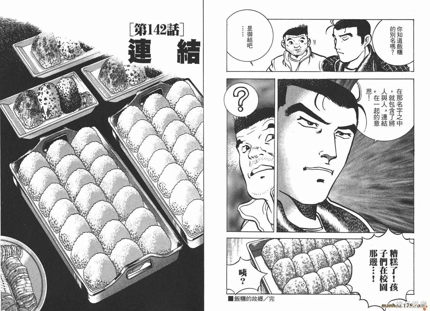 料理複活王,第16卷,第70张