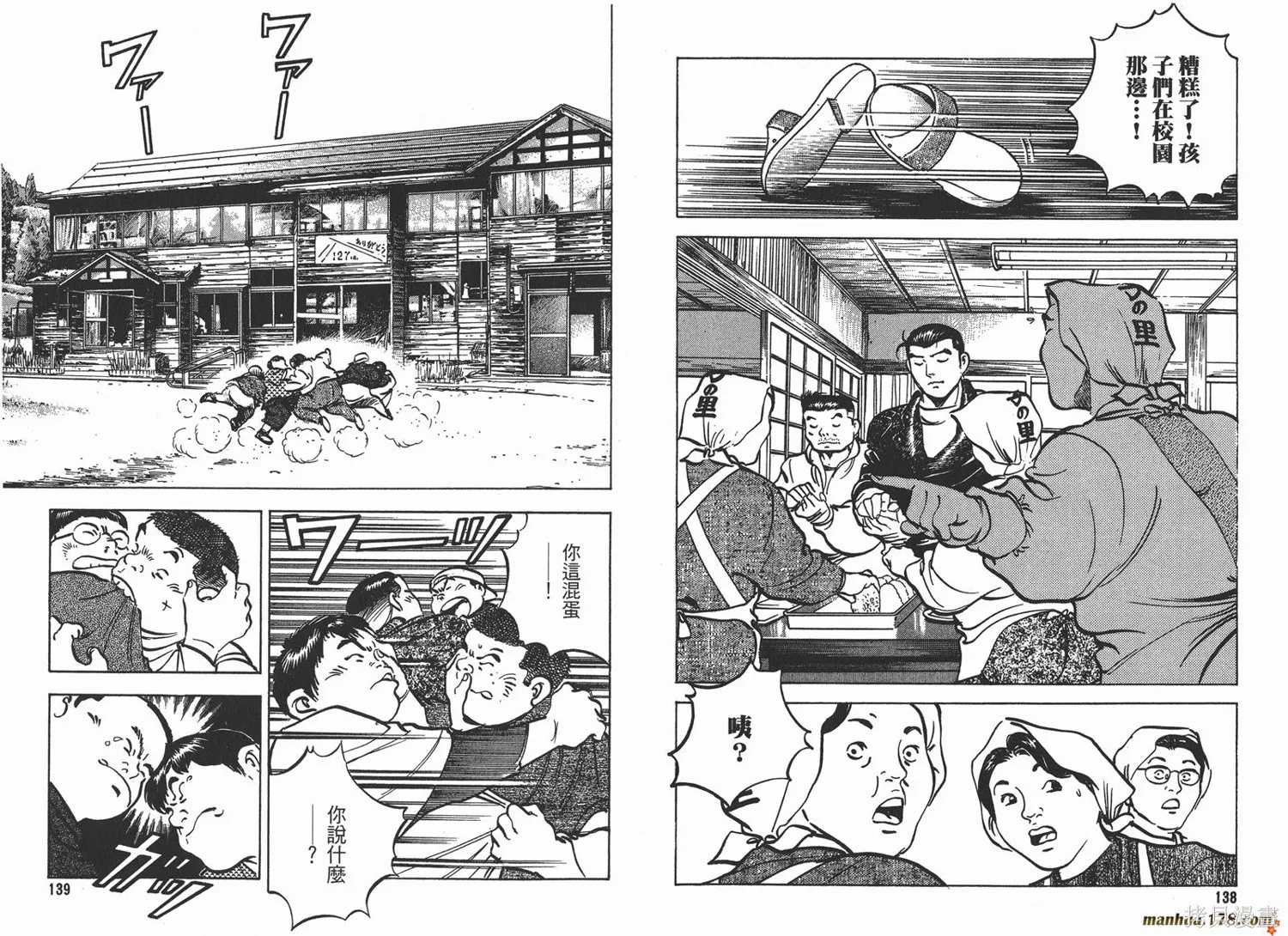 料理複活王,第16卷,第71张
