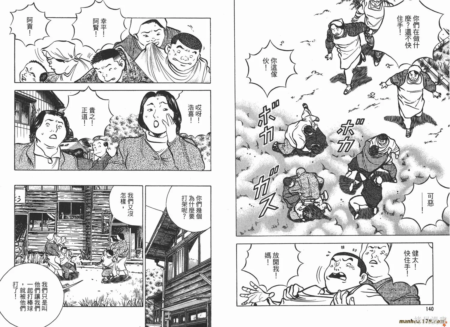 料理複活王,第16卷,第72张