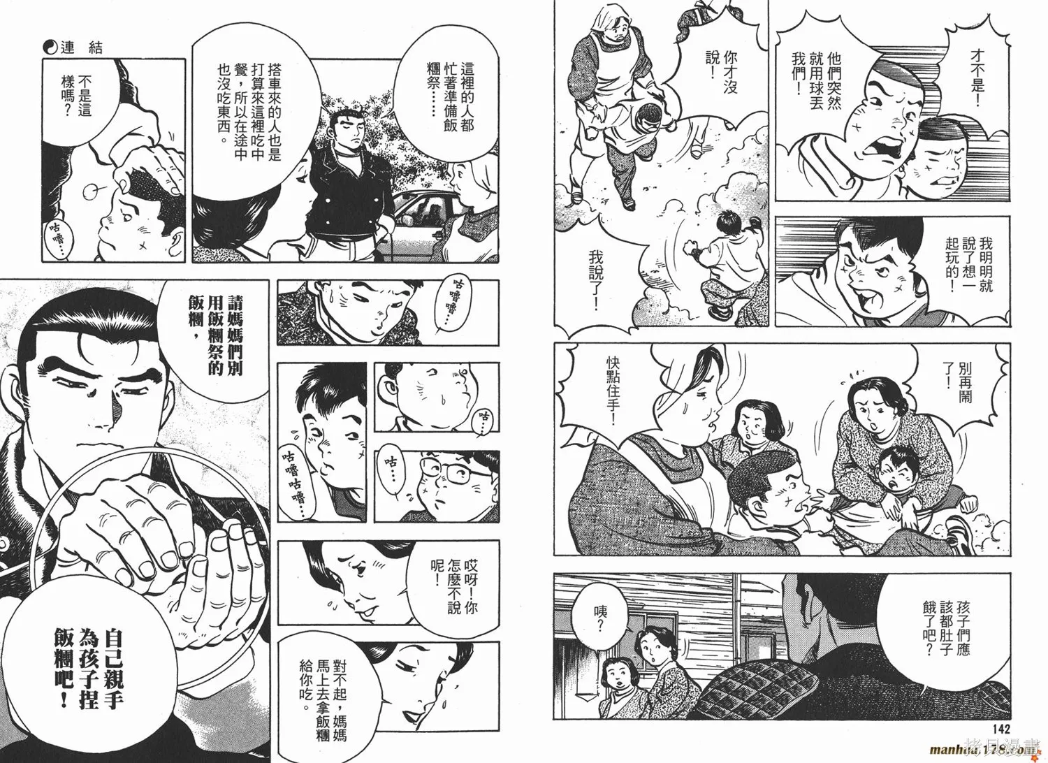 料理複活王,第16卷,第73张