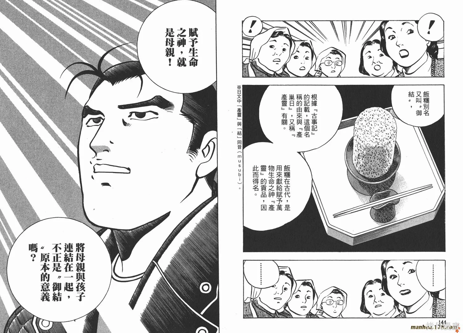 料理複活王,第16卷,第74张