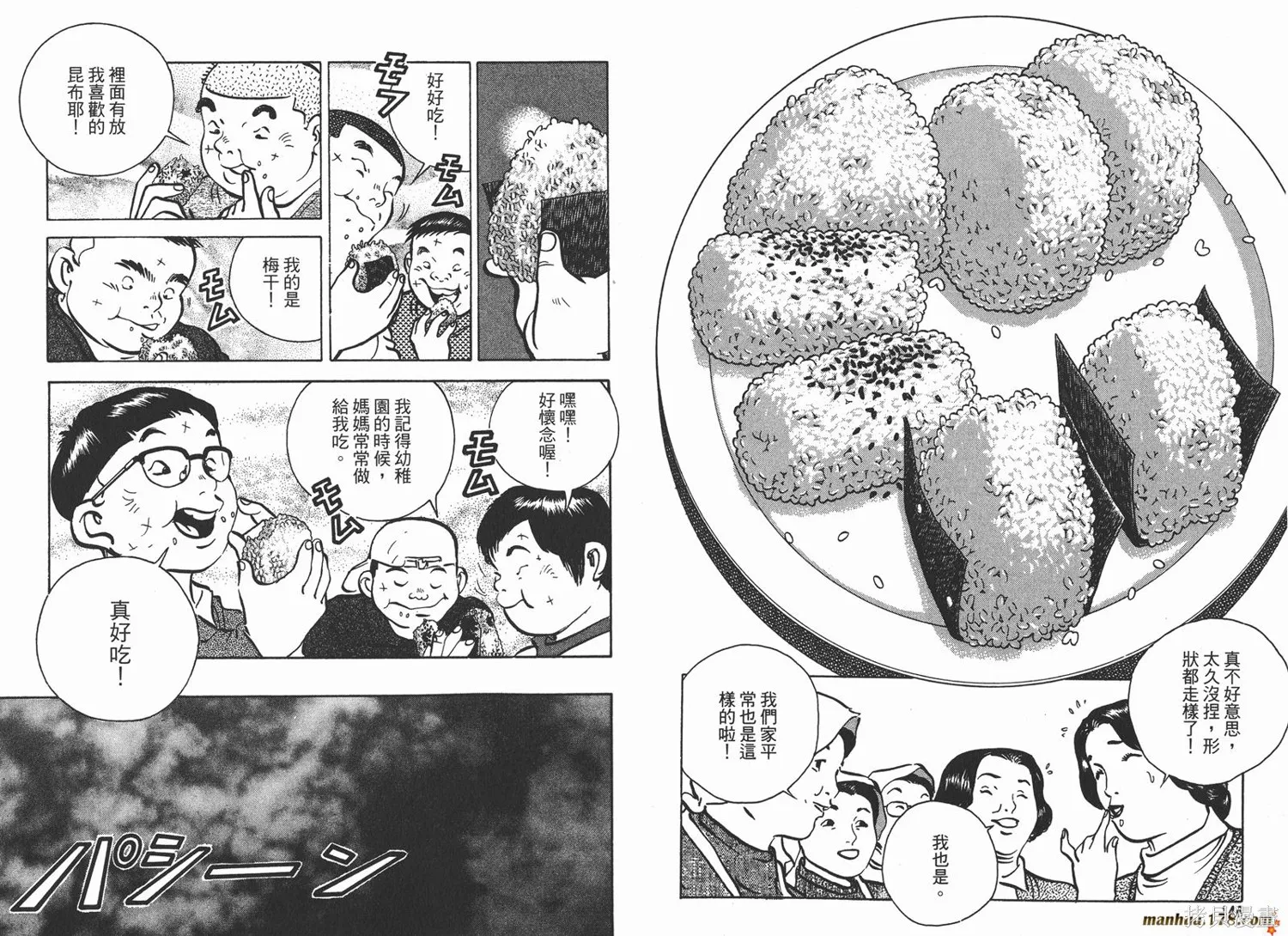料理複活王,第16卷,第75张