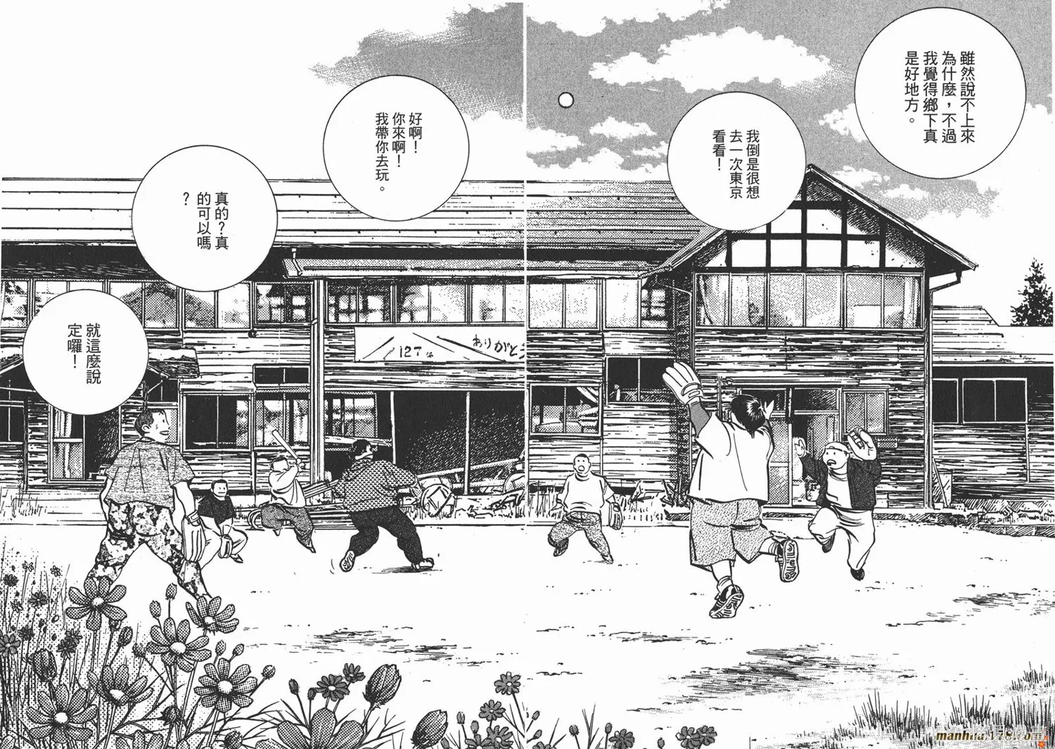 料理複活王,第16卷,第76张