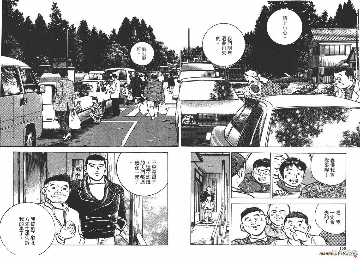 料理複活王,第16卷,第77张