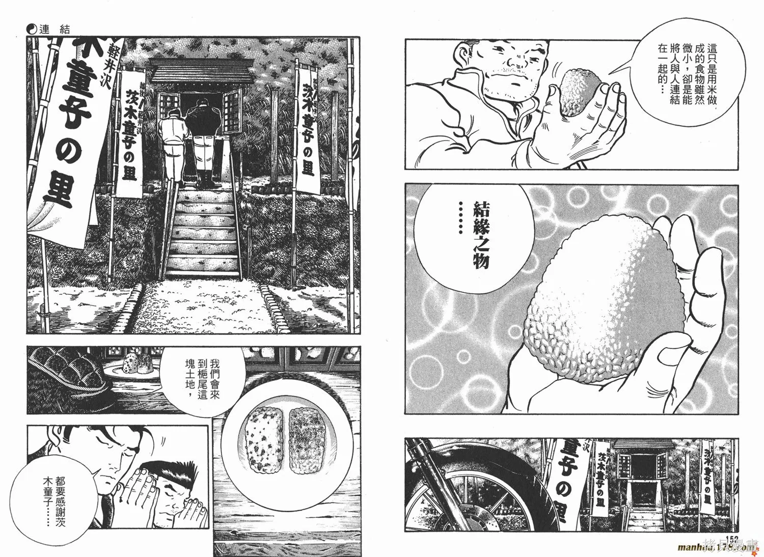 料理複活王,第16卷,第78张