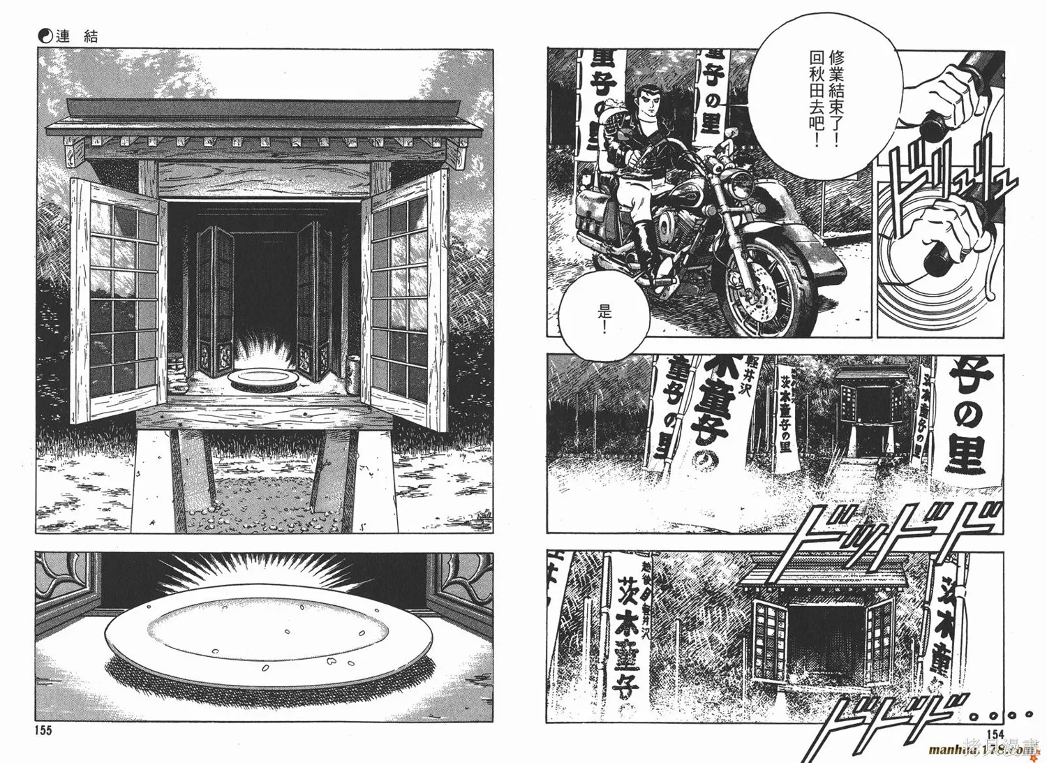 料理複活王,第16卷,第79张