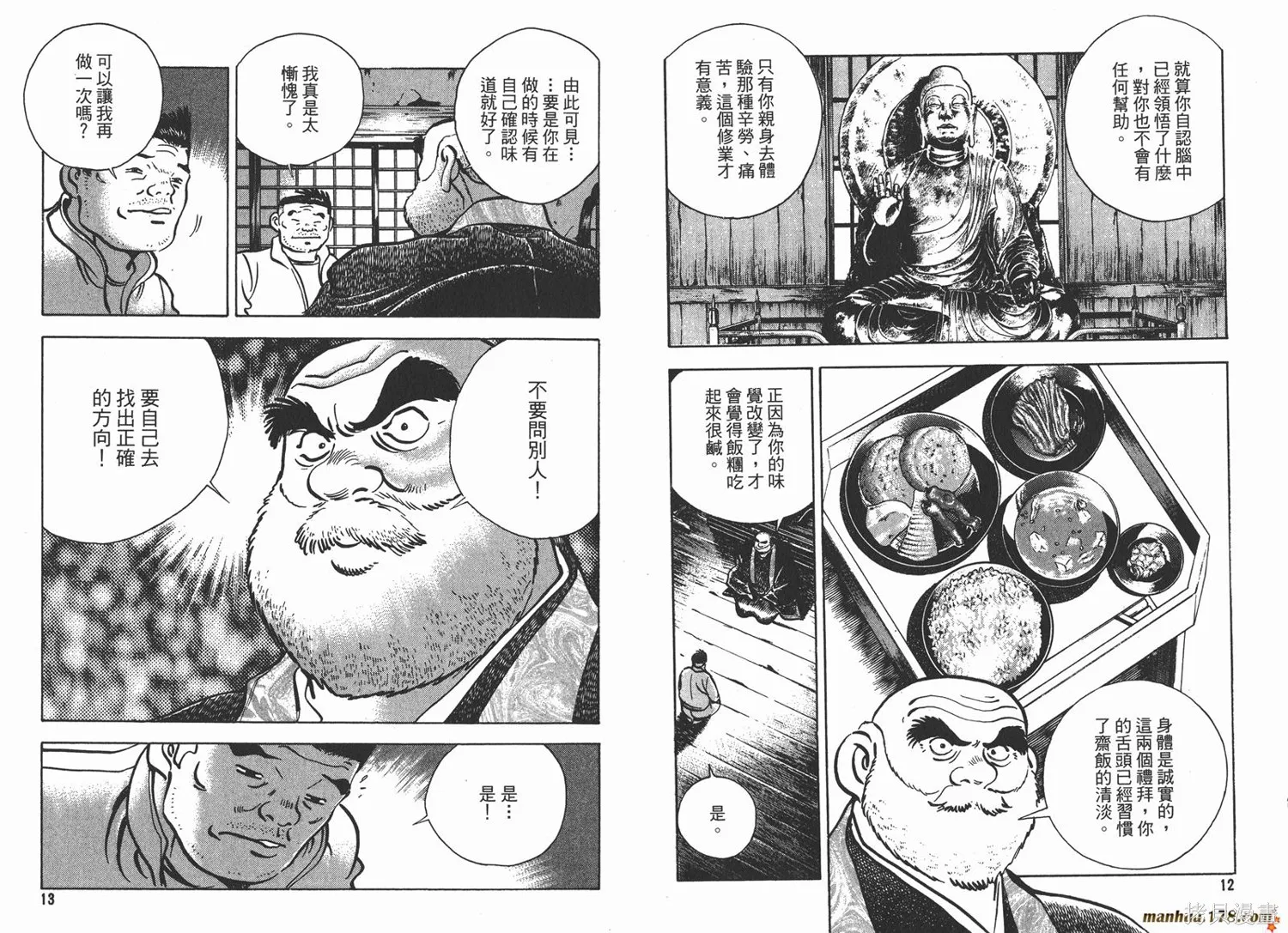 料理複活王,第16卷,第8张