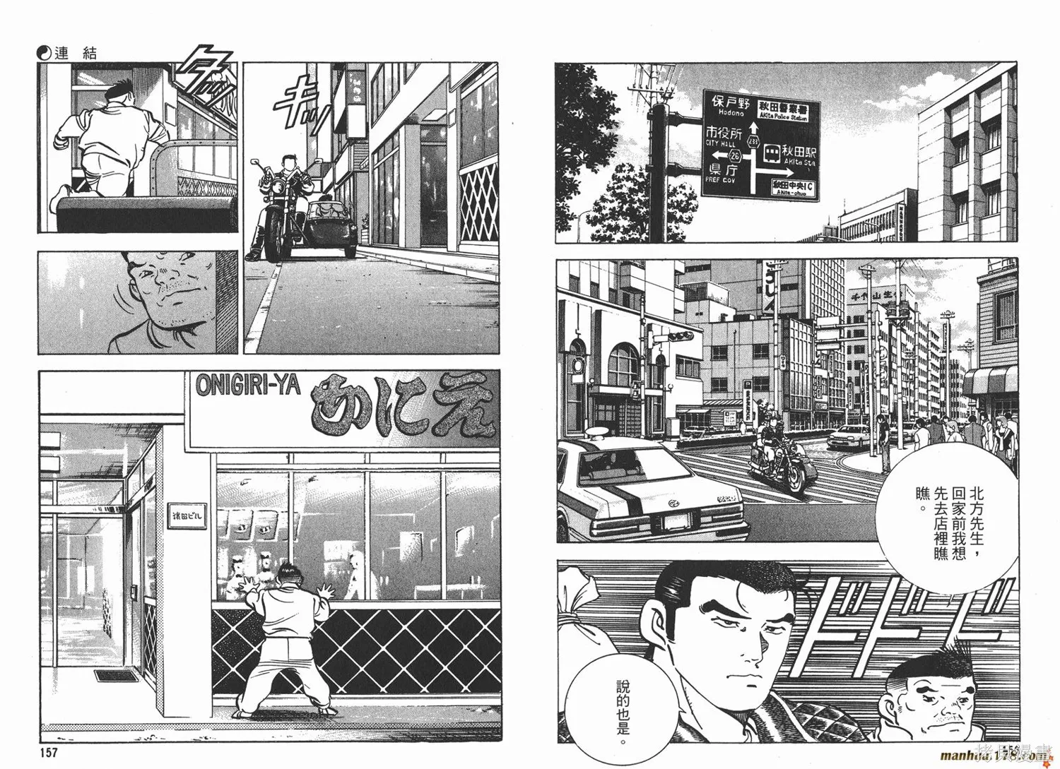 料理複活王,第16卷,第80张