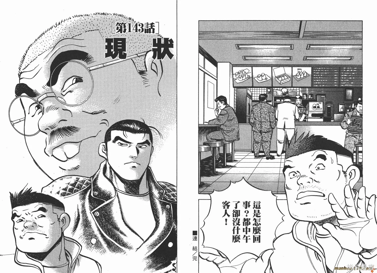 料理複活王,第16卷,第81张