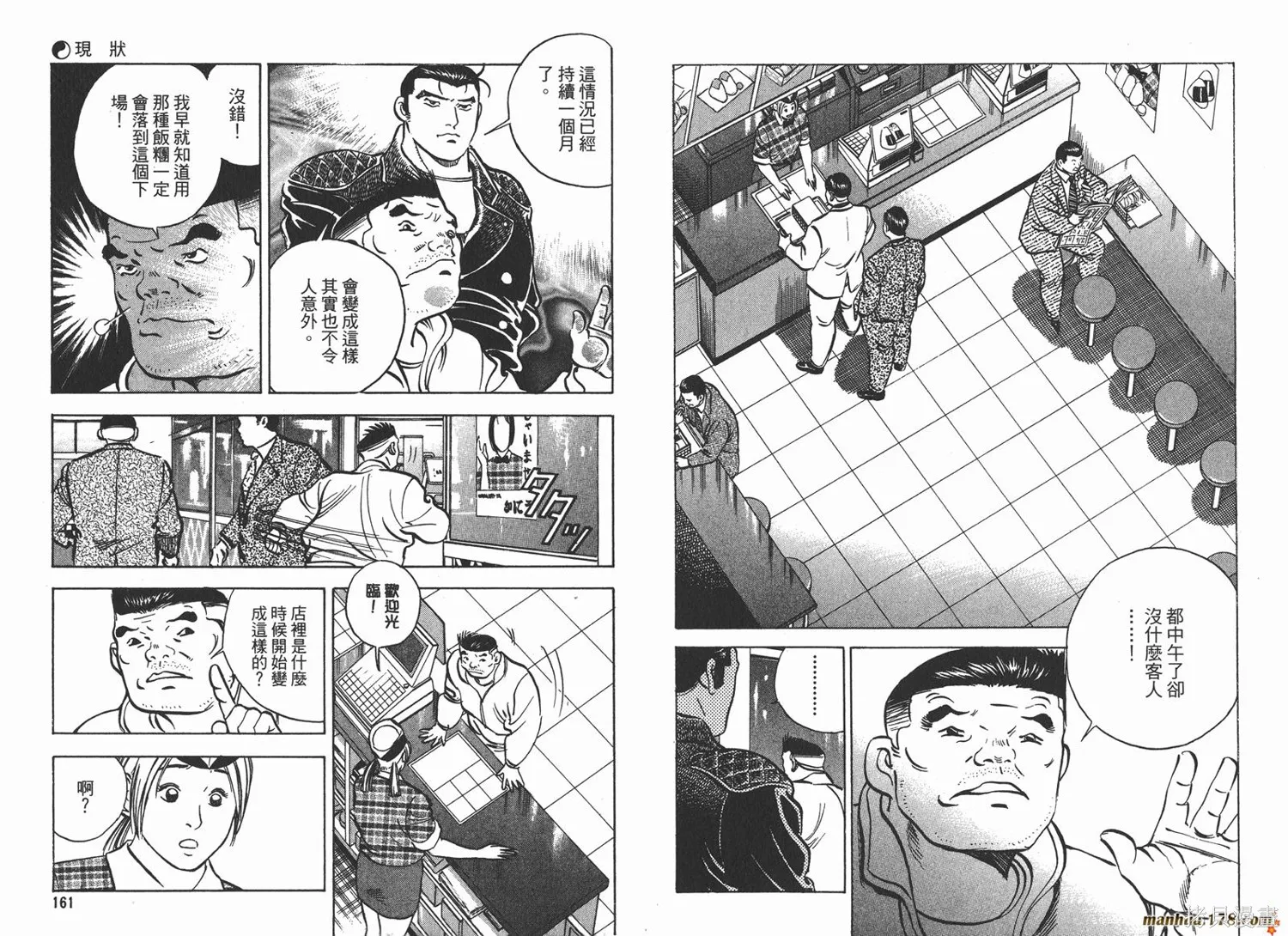 料理複活王,第16卷,第82张
