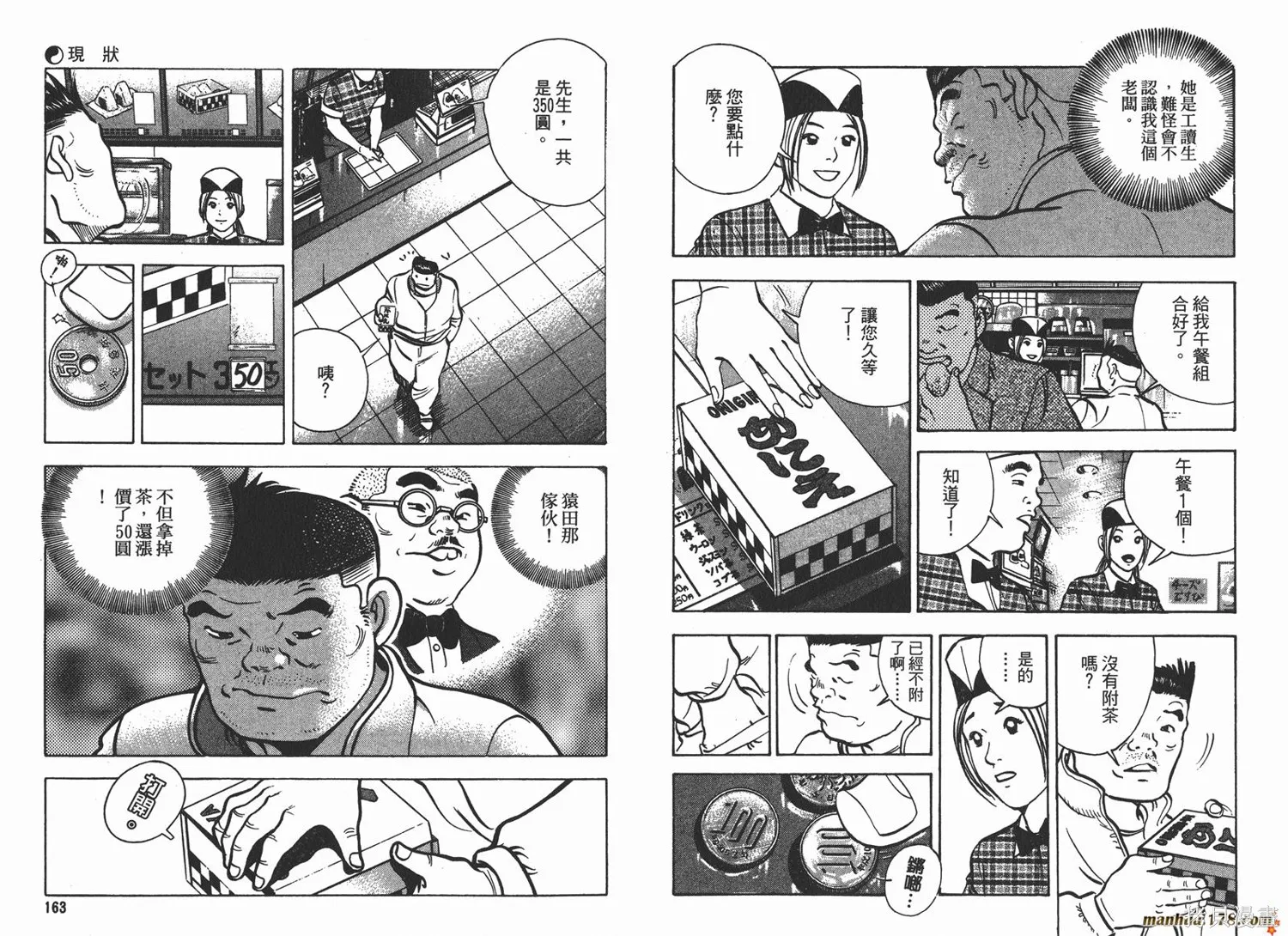 料理複活王,第16卷,第83张
