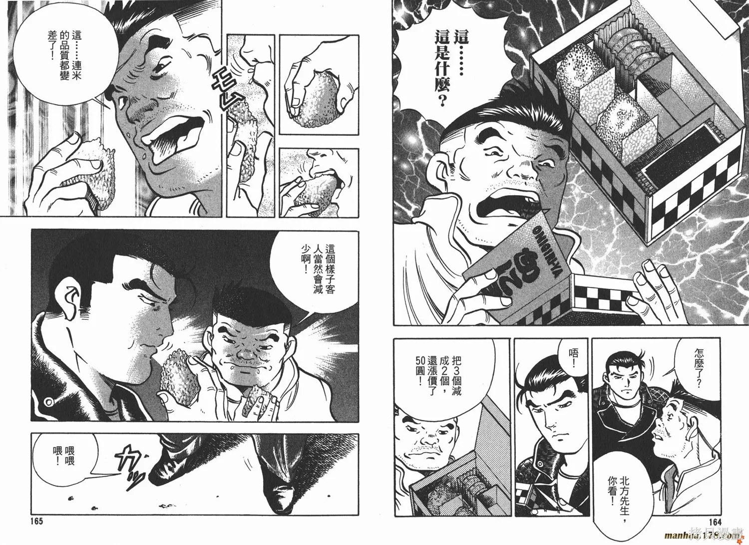 料理複活王,第16卷,第84张