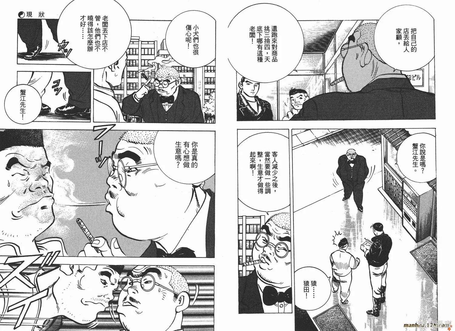 料理複活王,第16卷,第85张