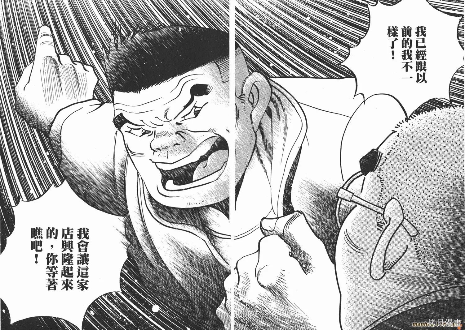 料理複活王,第16卷,第86张