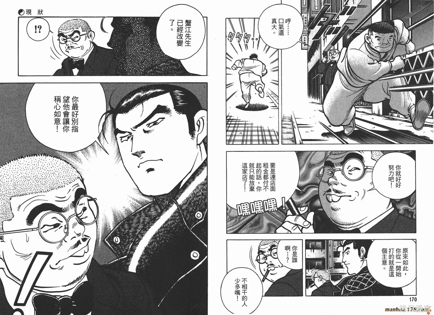 料理複活王,第16卷,第87张