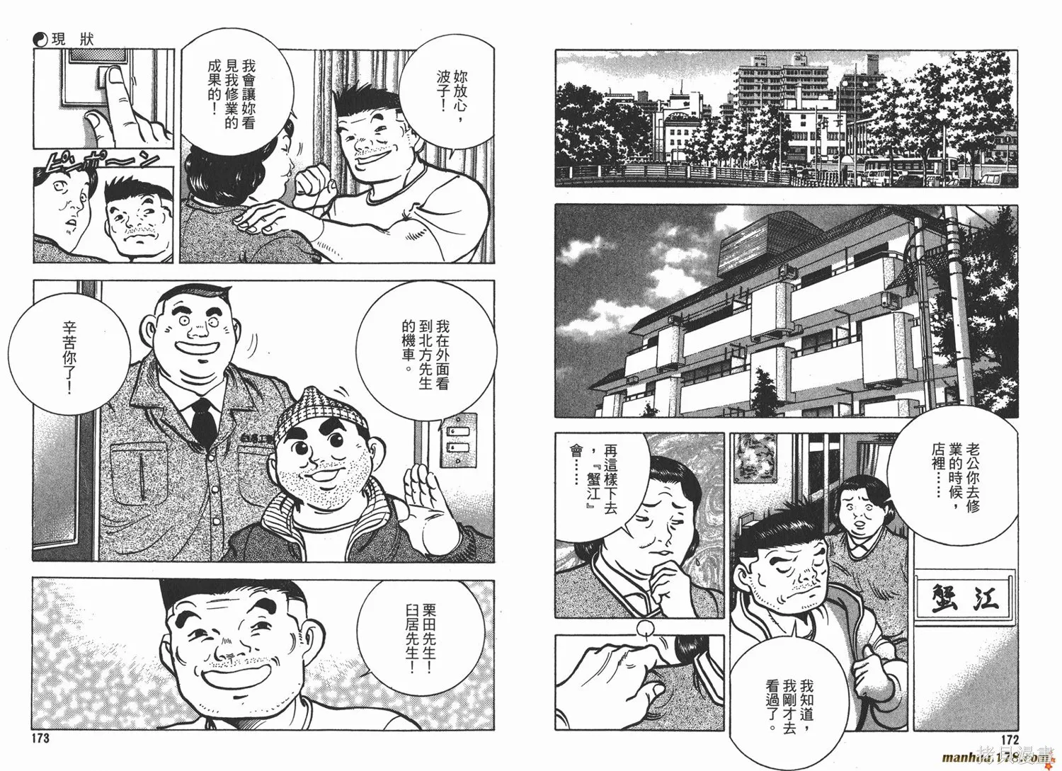 料理複活王,第16卷,第88张