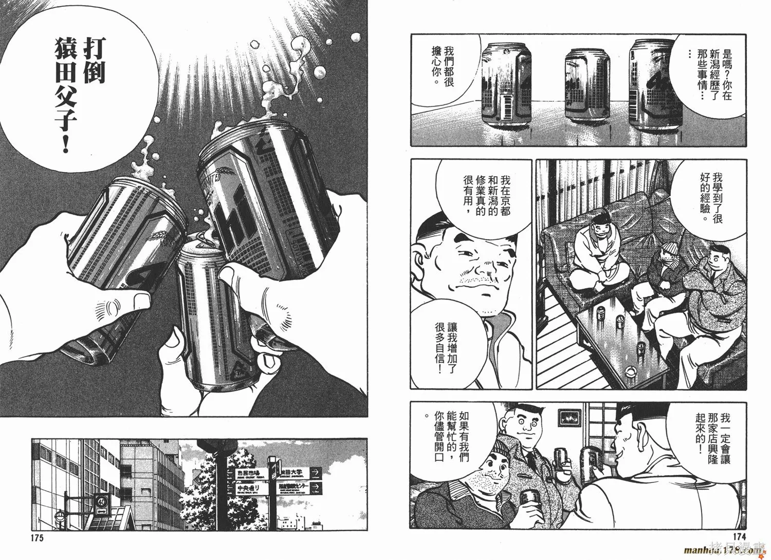 料理複活王,第16卷,第89张