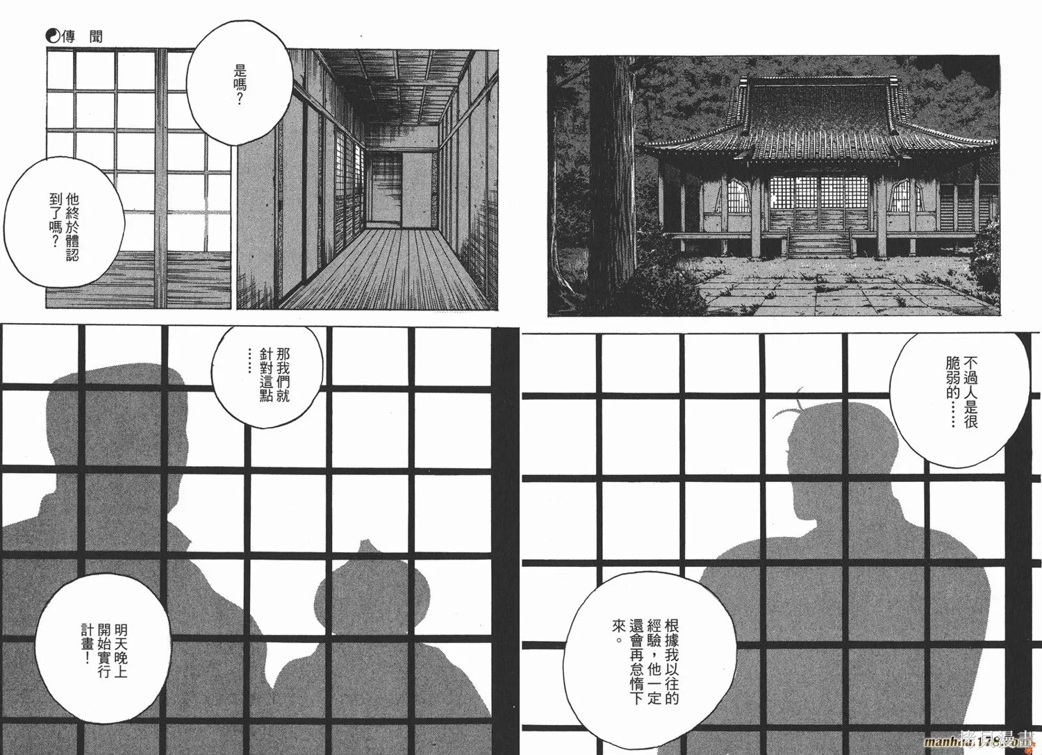 料理複活王,第16卷,第9张