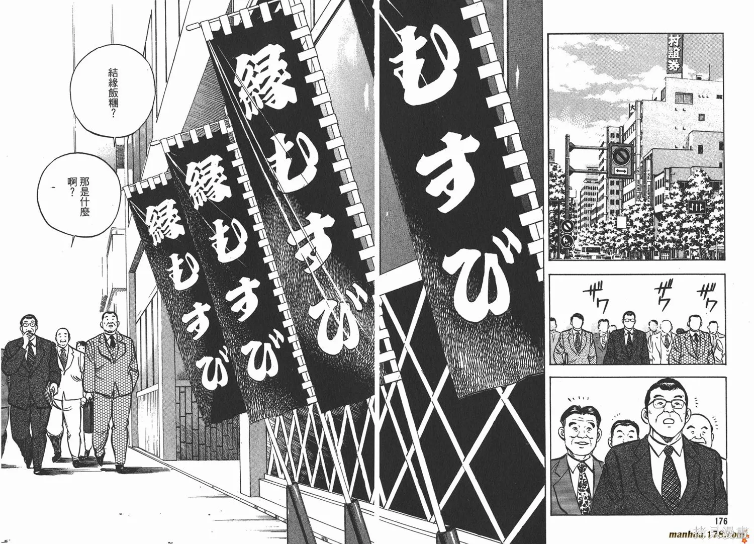 料理複活王,第16卷,第90张