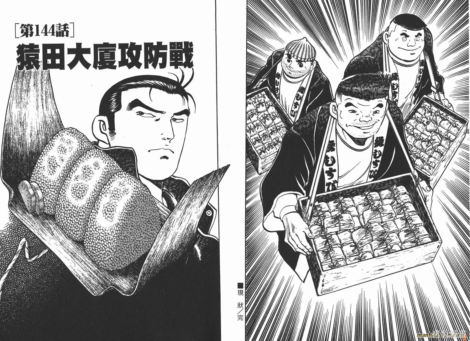 料理複活王,第16卷,第92张