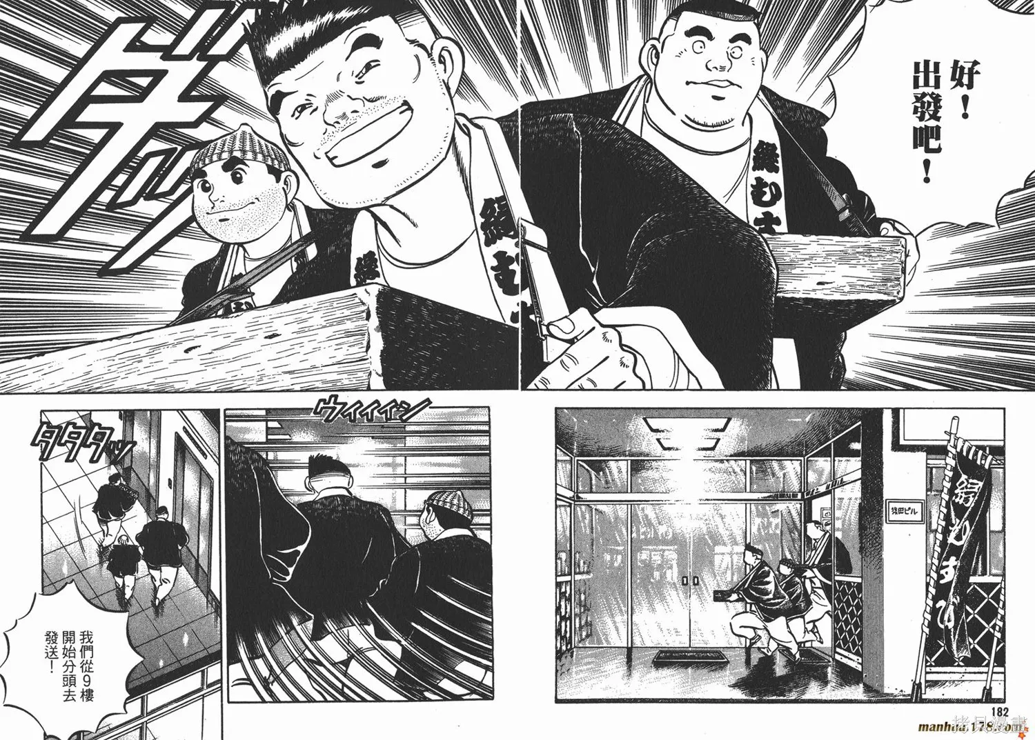 料理複活王,第16卷,第93张