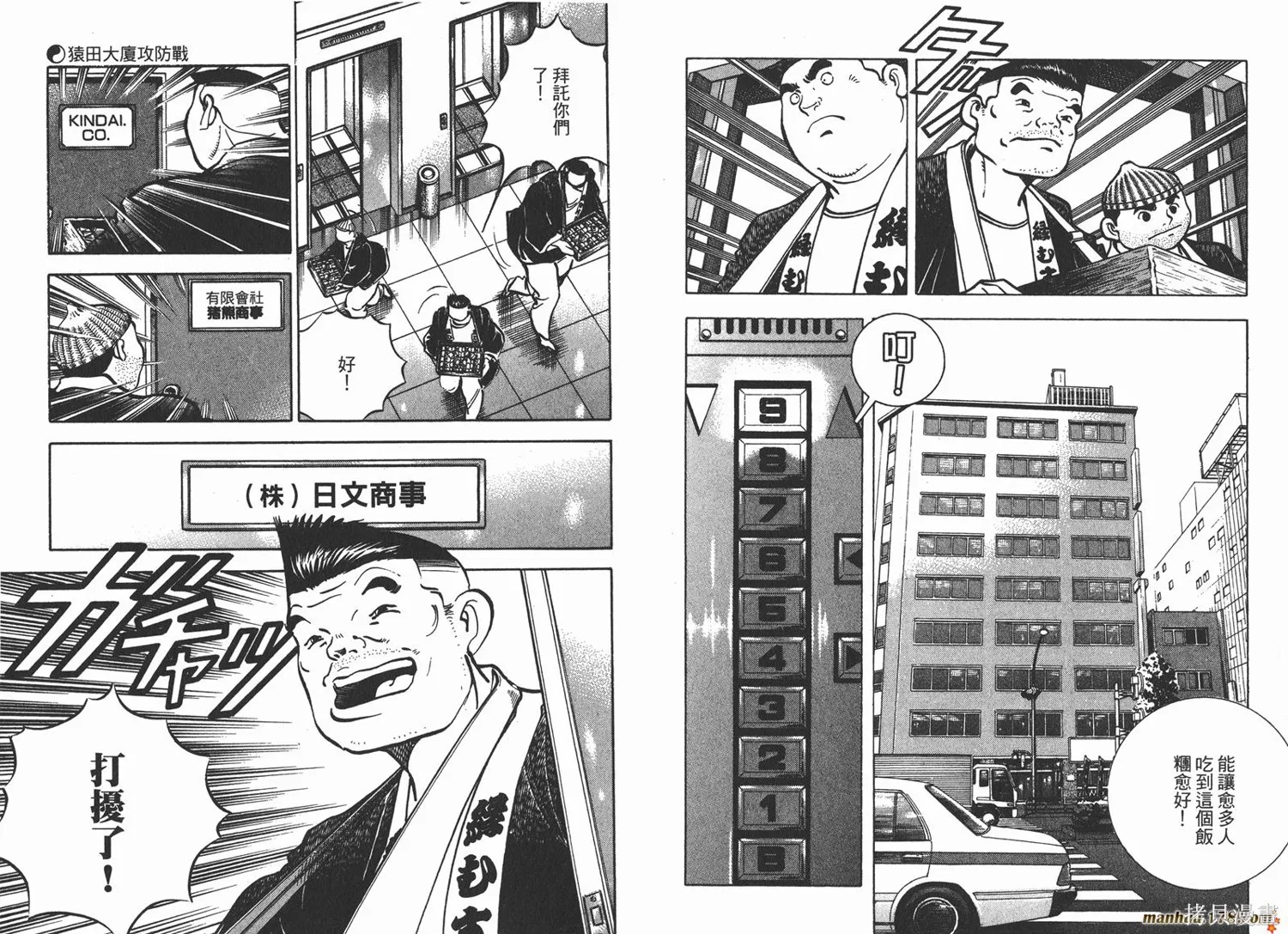 料理複活王,第16卷,第94张