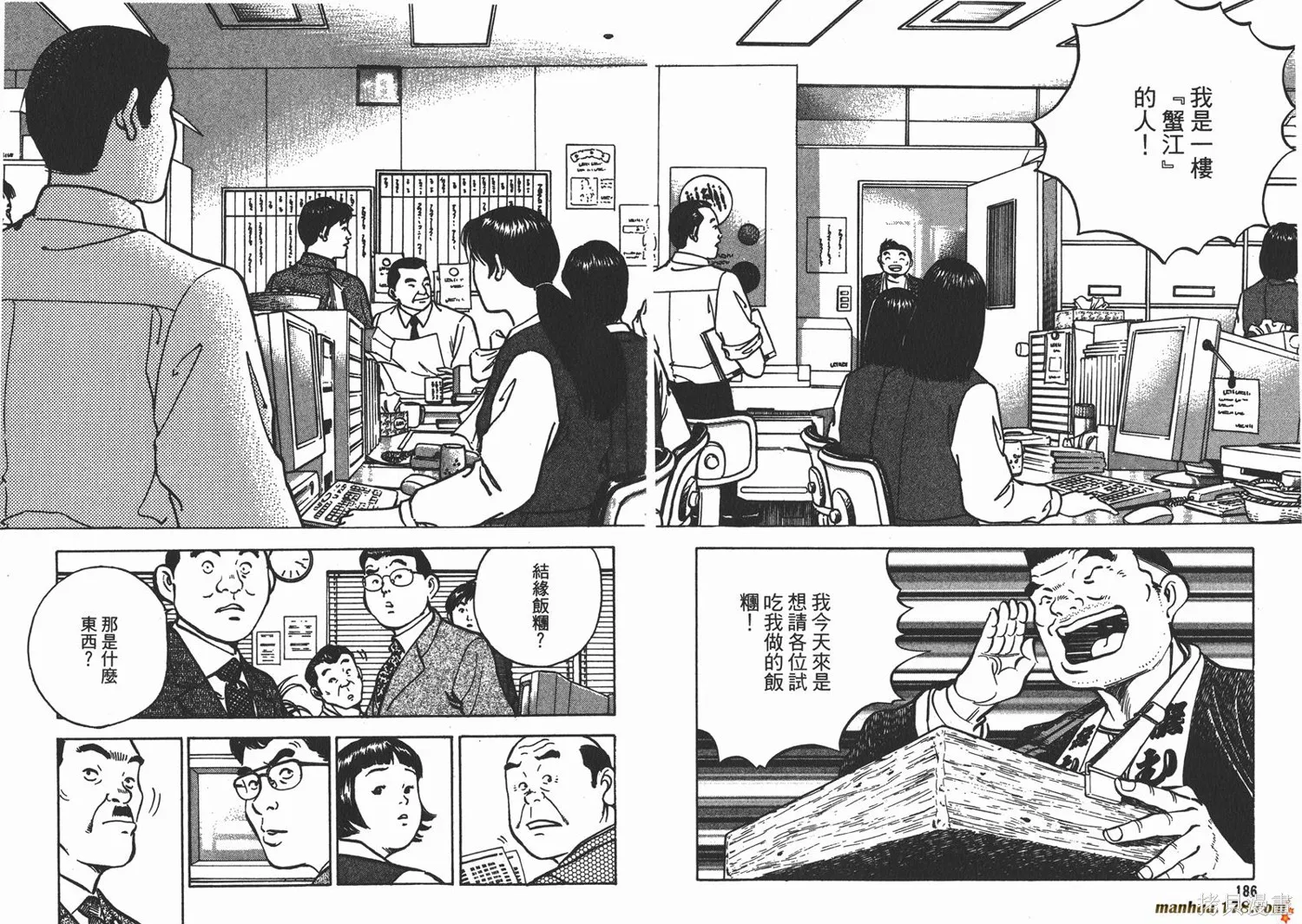 料理複活王,第16卷,第95张