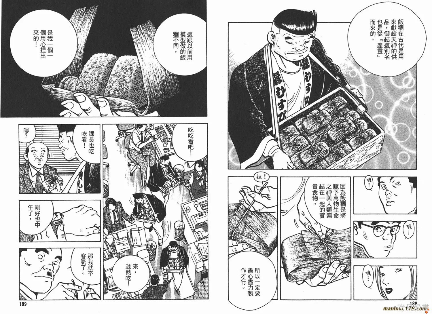 料理複活王,第16卷,第96张