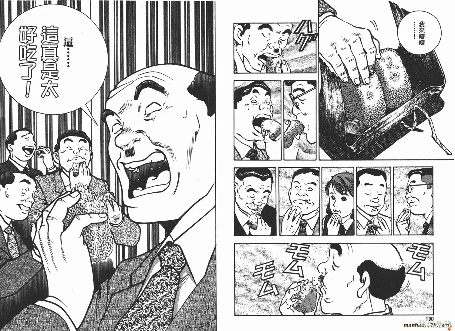料理複活王,第16卷,第97张